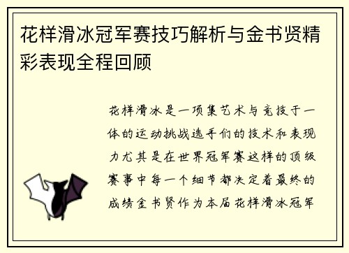 花样滑冰冠军赛技巧解析与金书贤精彩表现全程回顾
