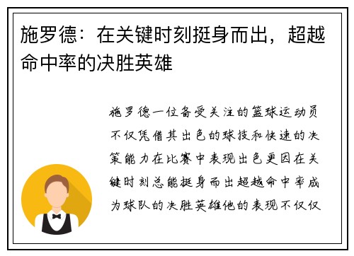 施罗德：在关键时刻挺身而出，超越命中率的决胜英雄