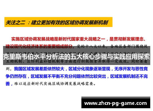 克里斯韦伯水平分析法的五大核心步骤与实践应用探索
