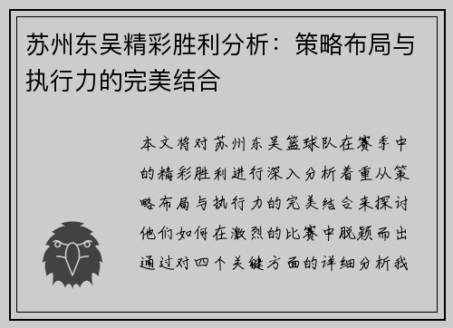 苏州东吴精彩胜利分析：策略布局与执行力的完美结合